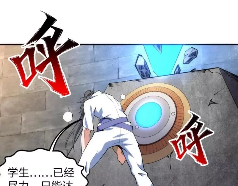 万古神帝,第85话 全力展示,第75张